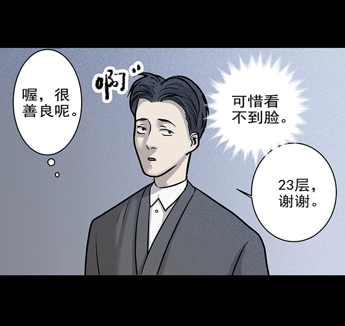 《绝对零度》漫画 098话