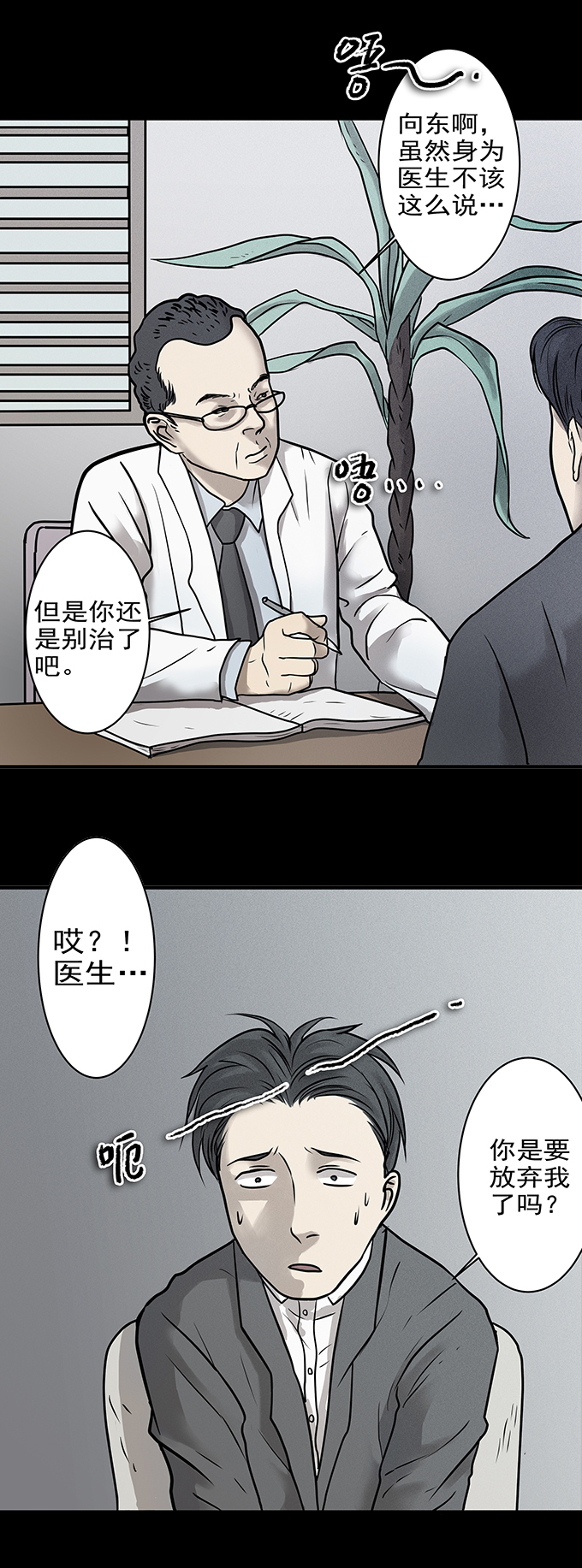 《绝对零度》漫画 098话