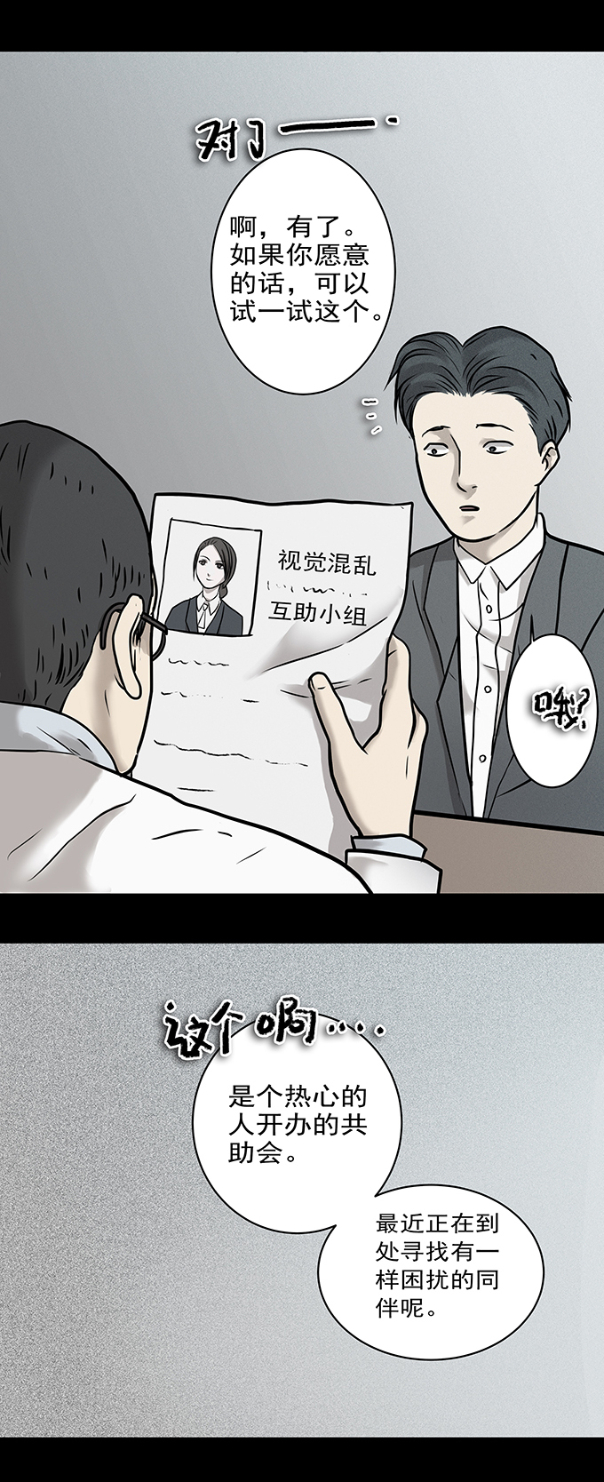 《绝对零度》漫画 098话