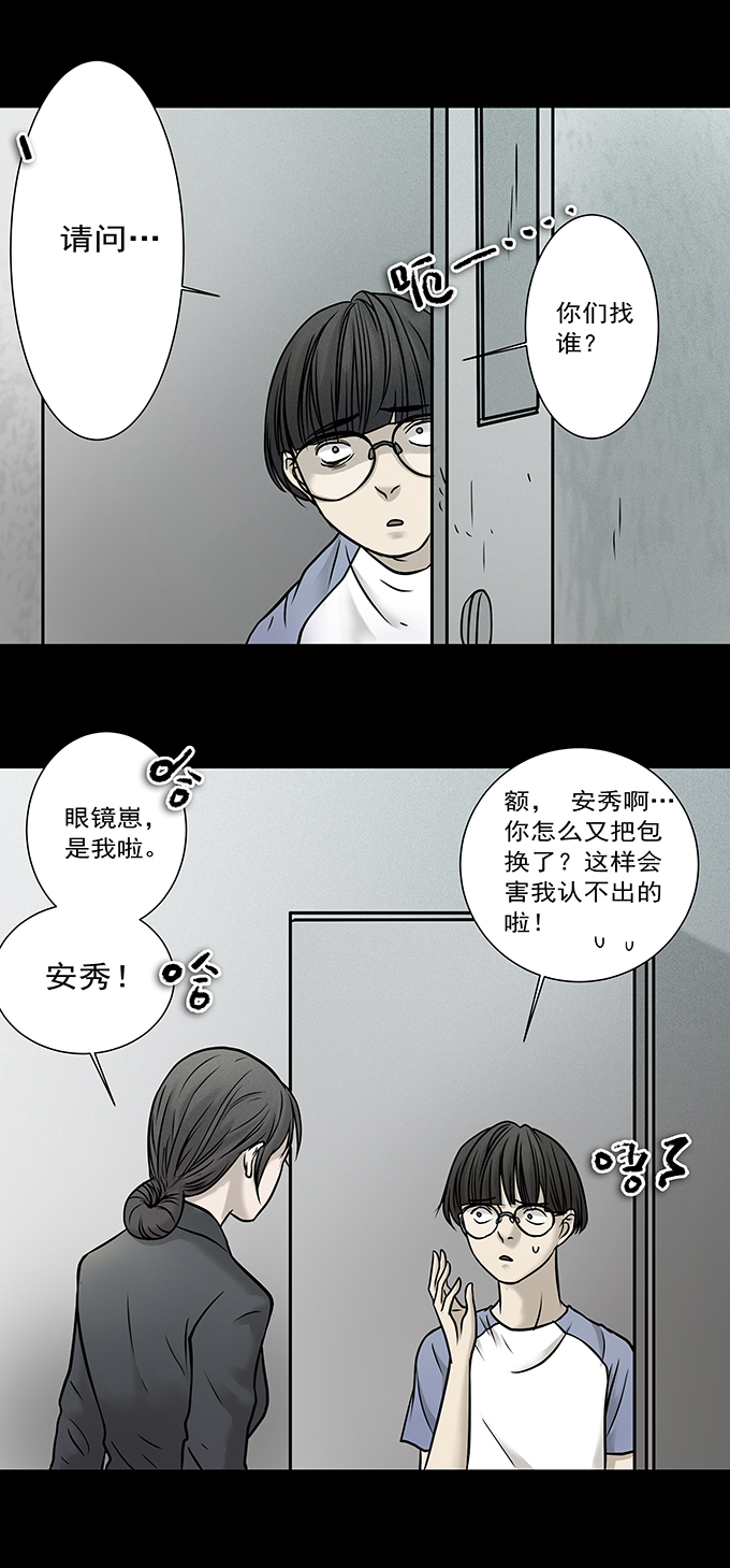 《绝对零度》漫画 098话