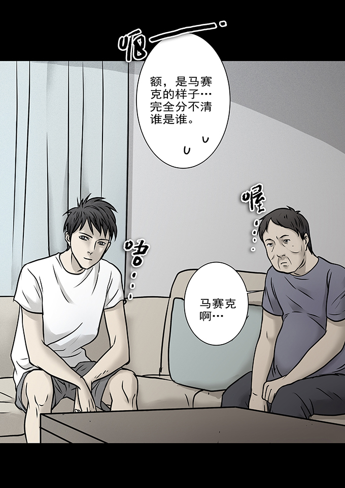 《绝对零度》漫画 098话