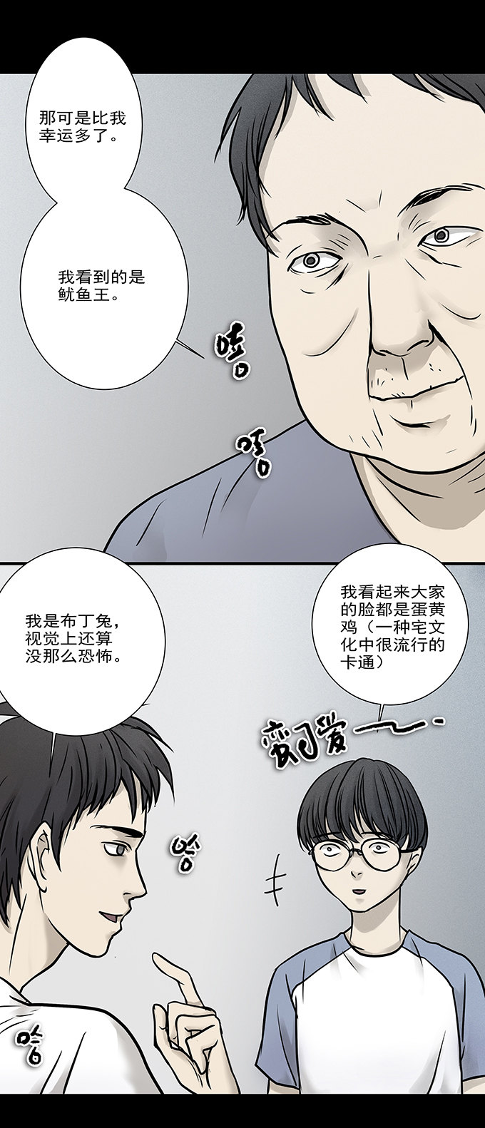 《绝对零度》漫画 098话