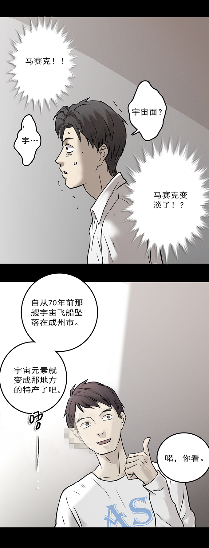 《绝对零度》漫画 098话