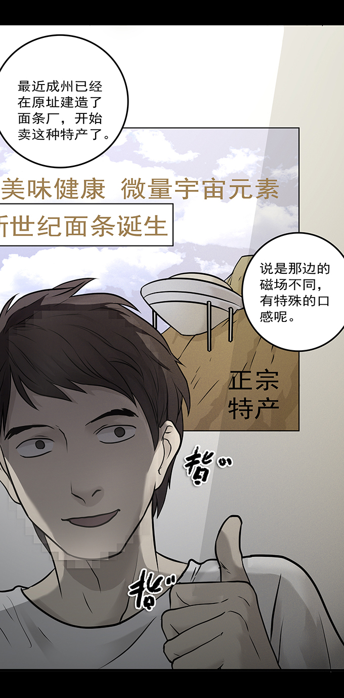 《绝对零度》漫画 098话