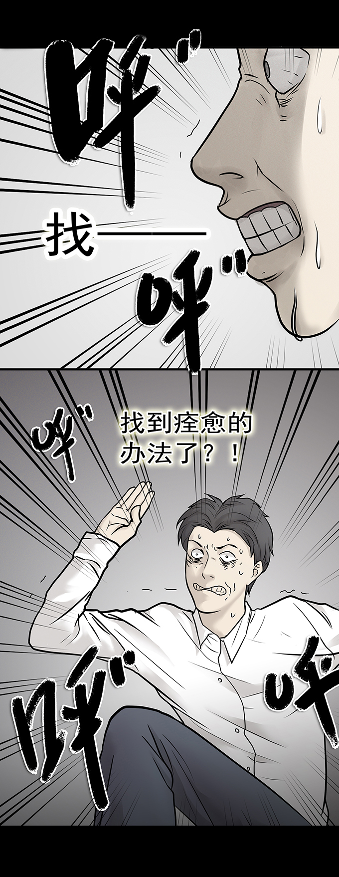 《绝对零度》漫画 098话