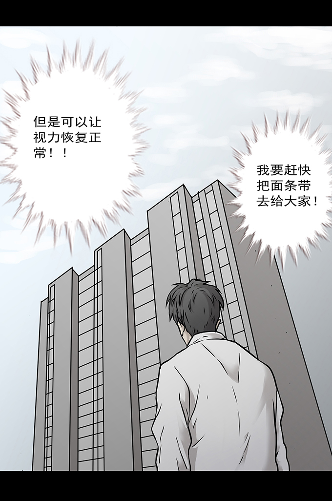 《绝对零度》漫画 098话