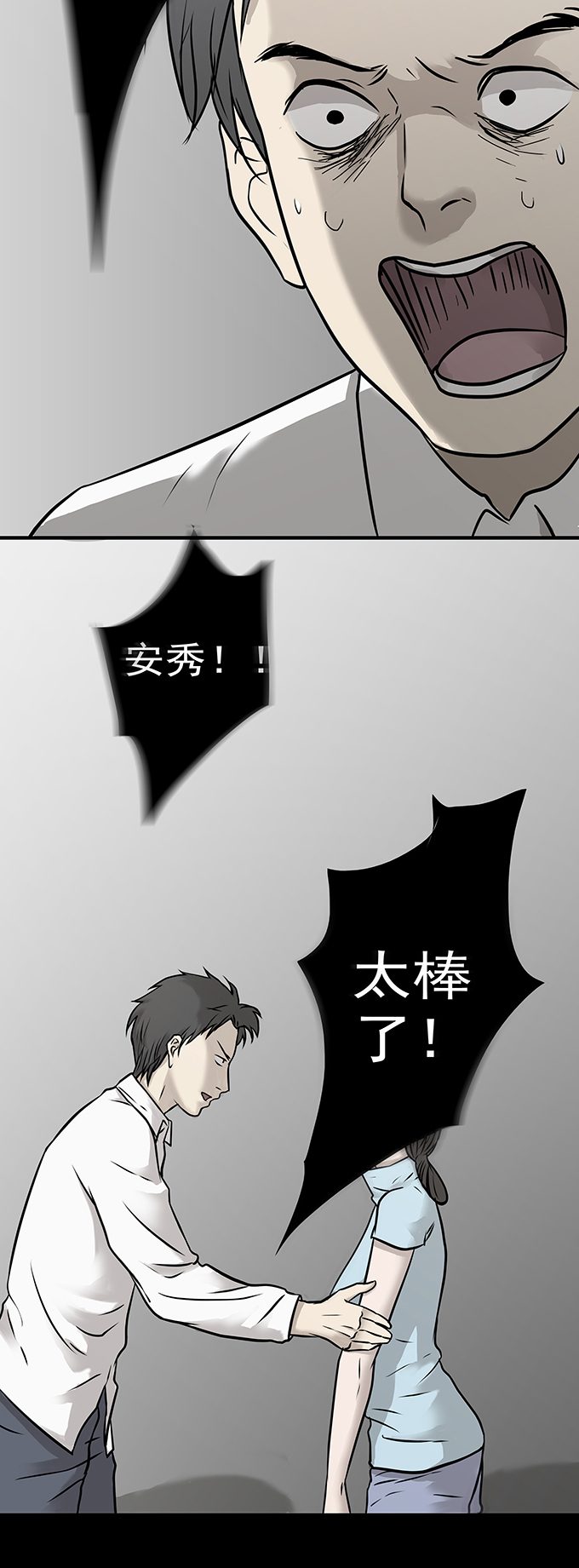 《绝对零度》漫画 098话