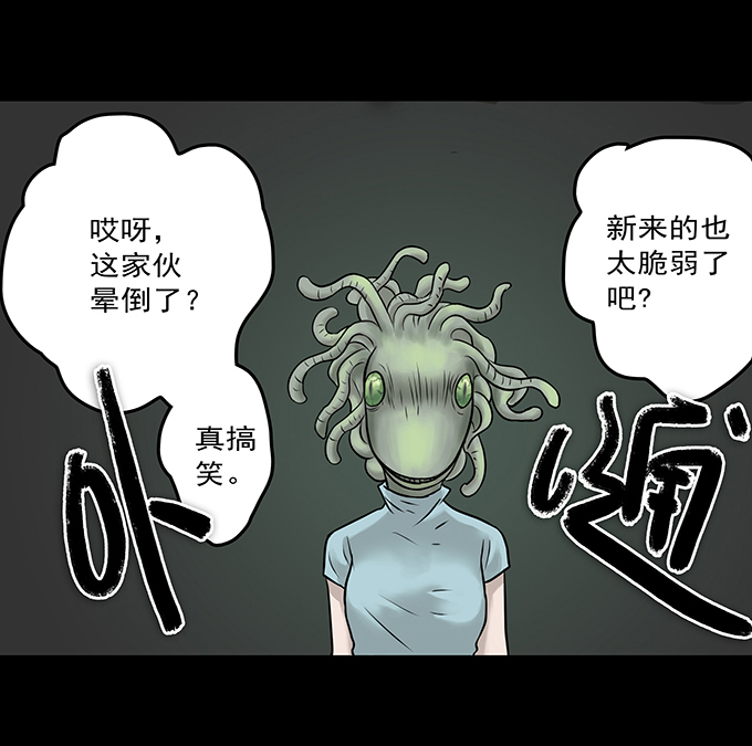 《绝对零度》漫画 098话