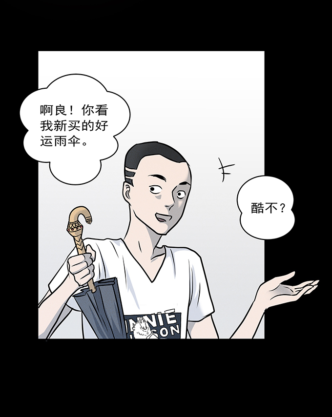 《绝对零度》漫画 099话