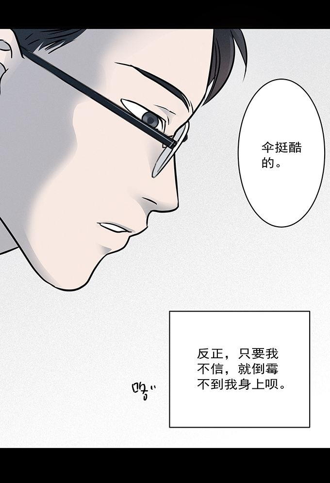 《绝对零度》漫画 099话