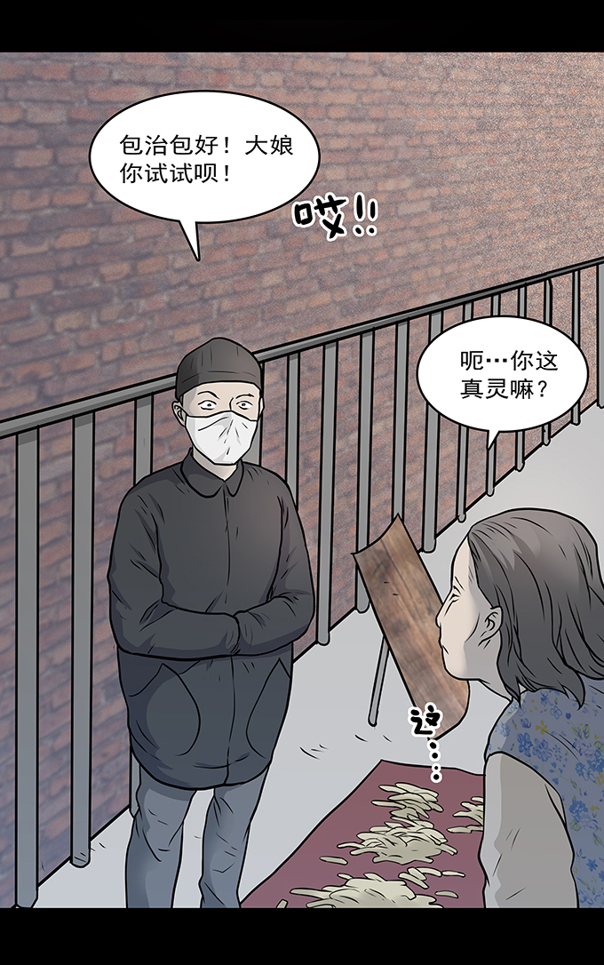 《绝对零度》漫画 099话