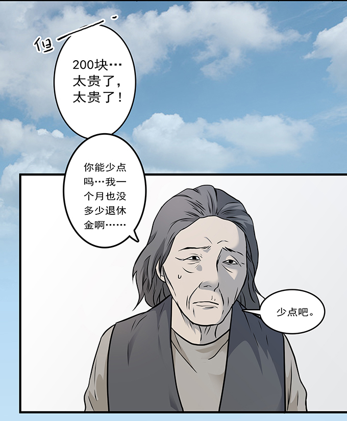 《绝对零度》漫画 099话