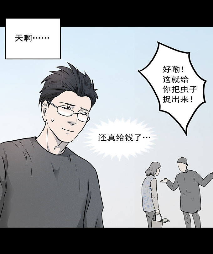 《绝对零度》漫画 099话