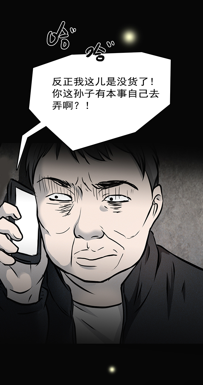 《绝对零度》漫画 099话