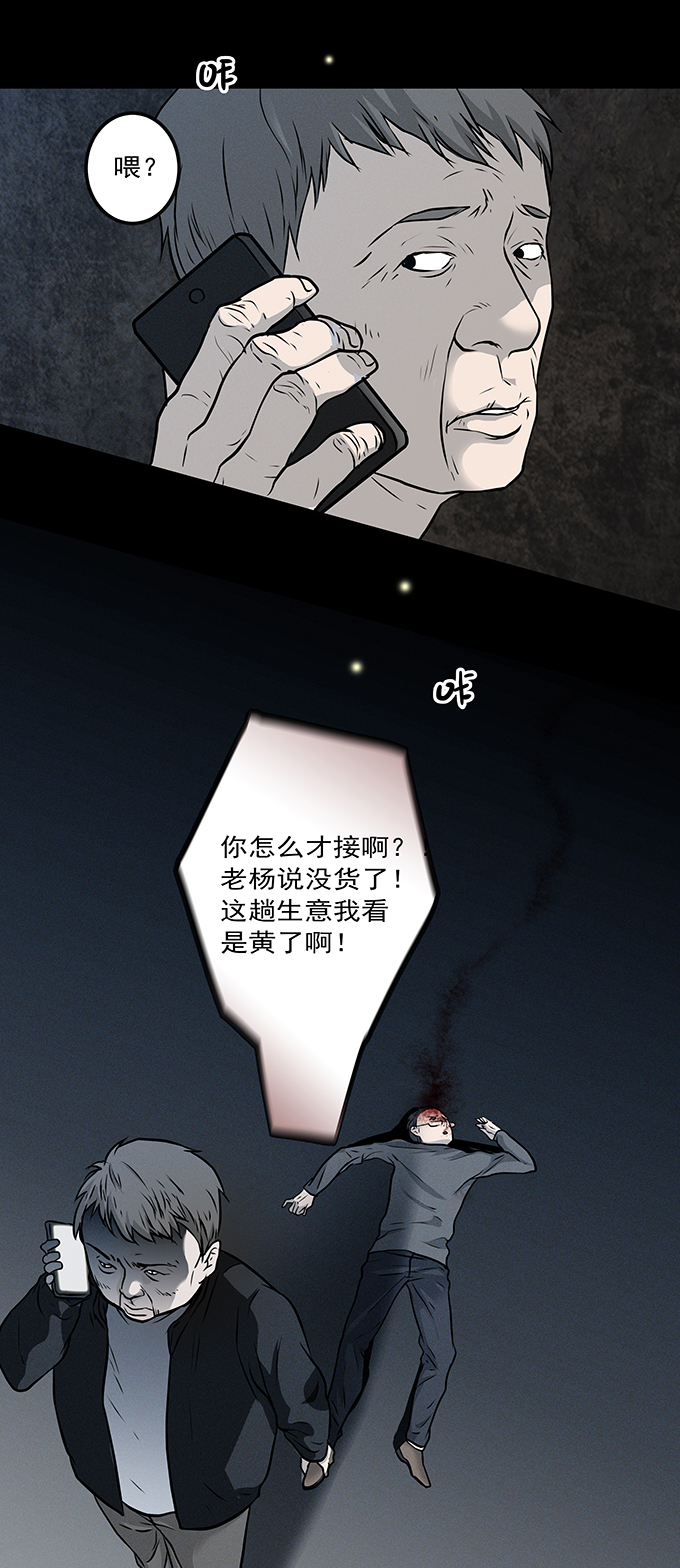 《绝对零度》漫画 099话