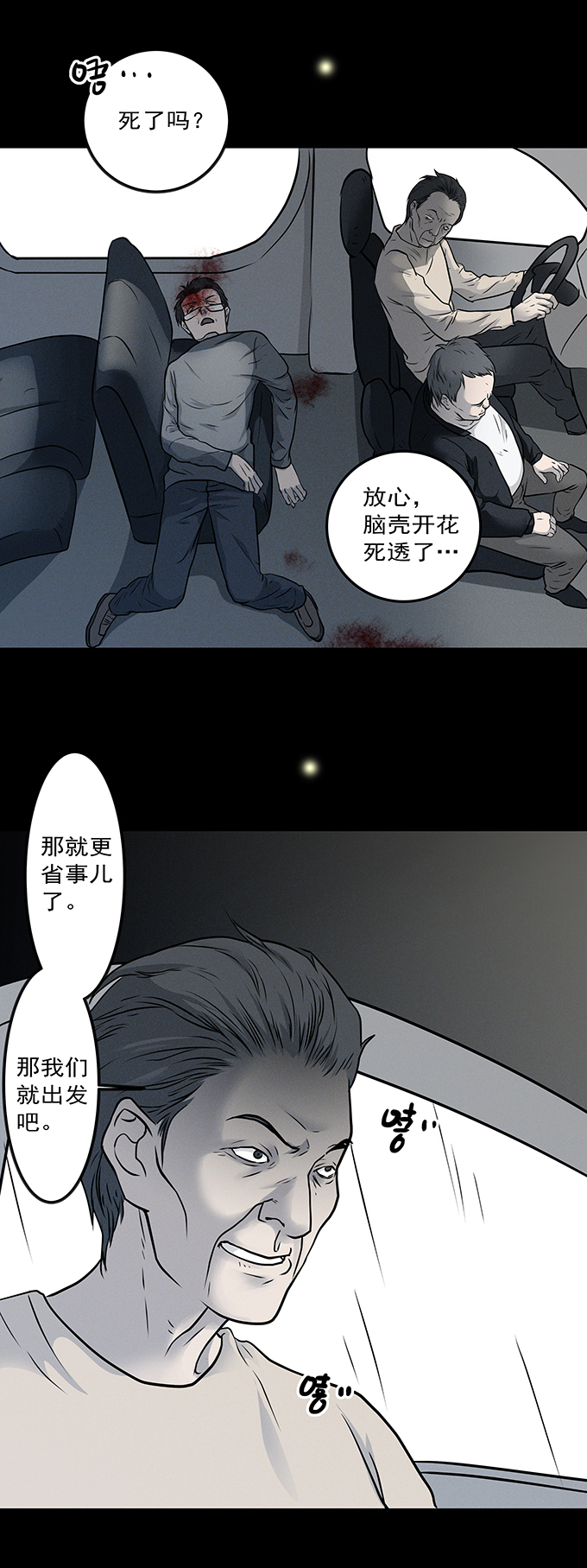 《绝对零度》漫画 099话