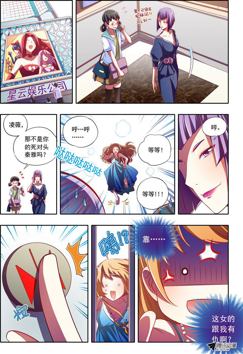 《今天开始做明星》漫画 004话