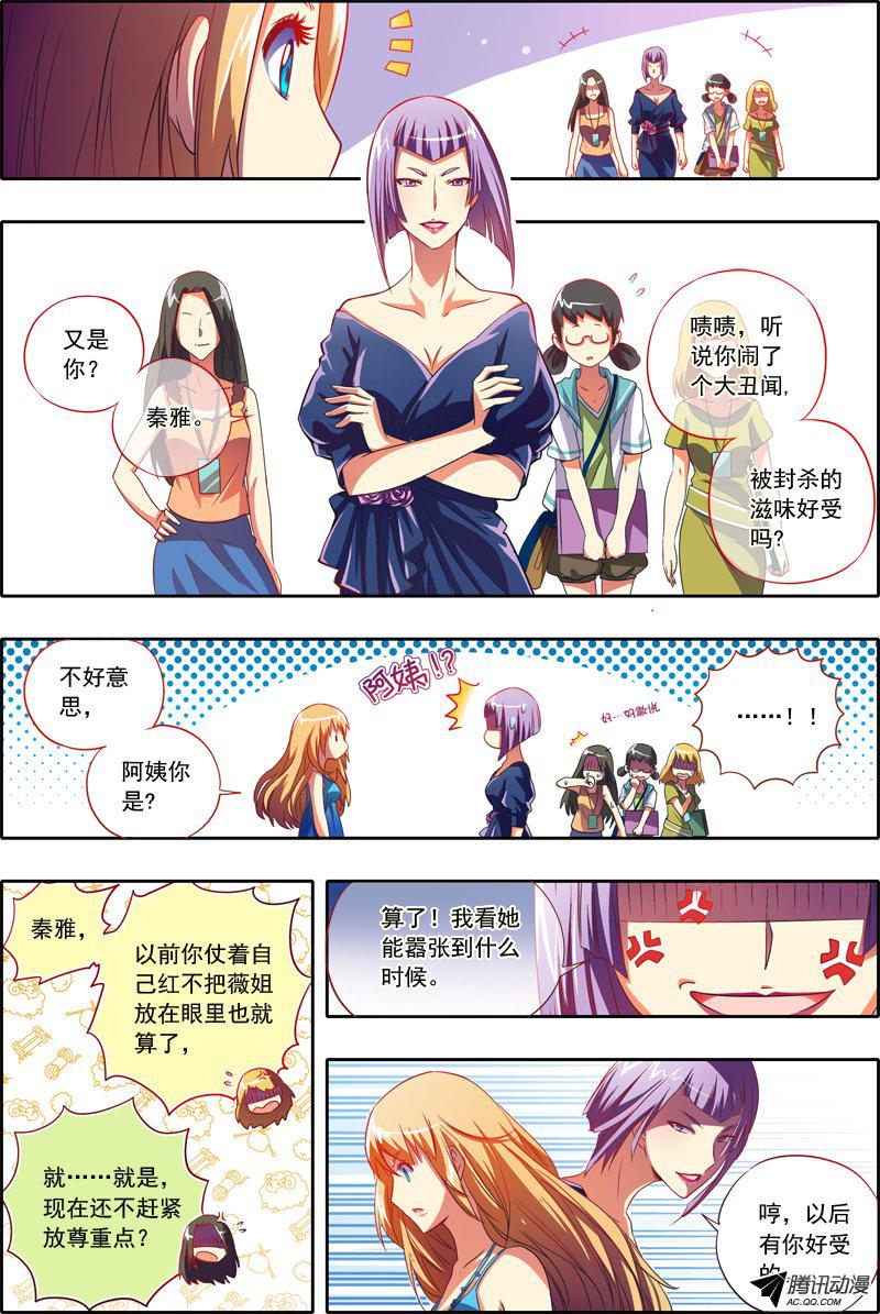 《今天开始做明星》漫画 004话