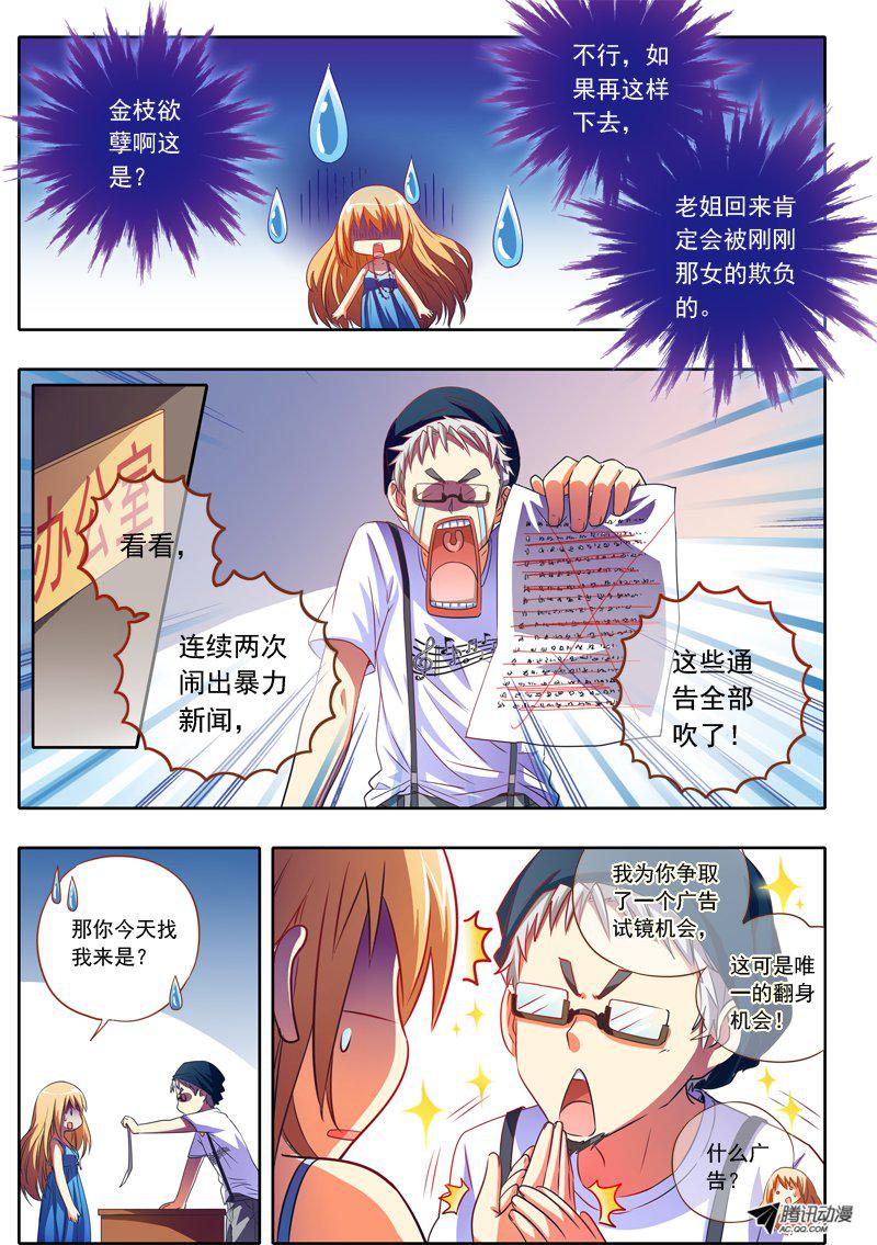 《今天开始做明星》漫画 004话