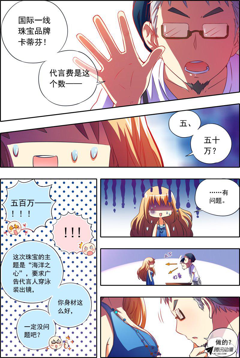 《今天开始做明星》漫画 004话