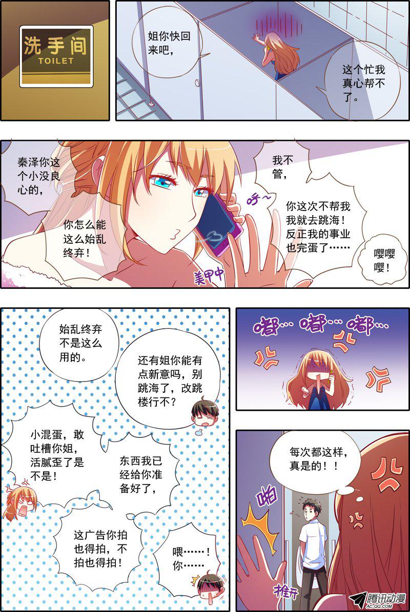 《今天开始做明星》漫画 005话