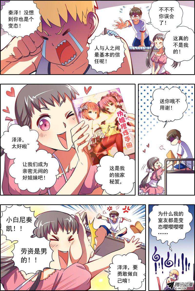 《今天开始做明星》漫画 005话