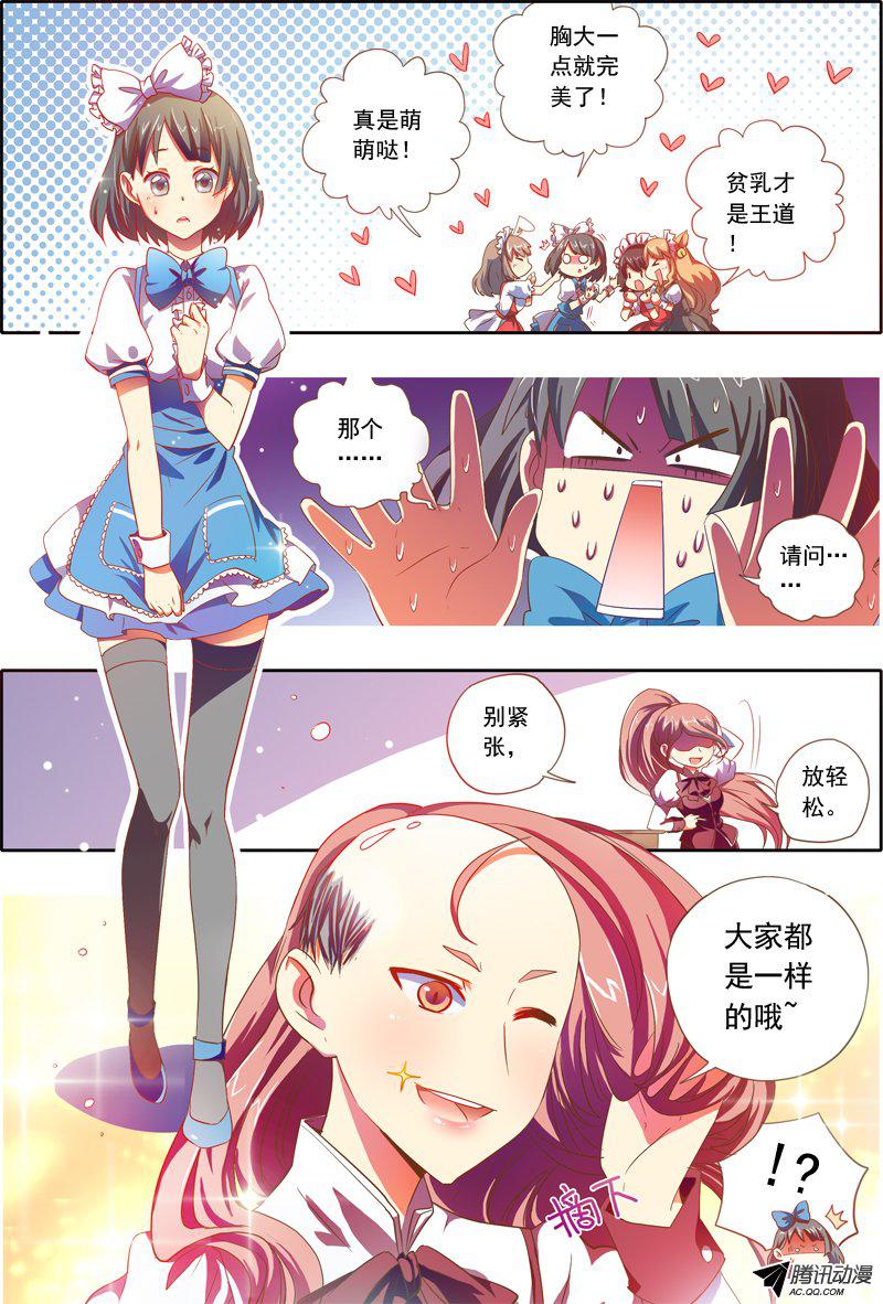 《今天开始做明星》漫画 006话