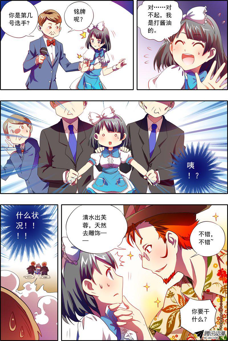 《今天开始做明星》漫画 006话