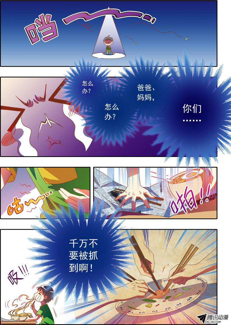 《今天开始做明星》漫画 006话