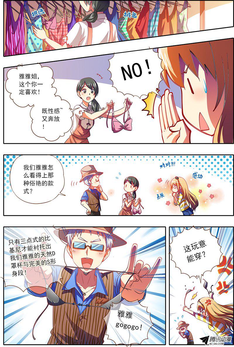 《今天开始做明星》漫画 007话