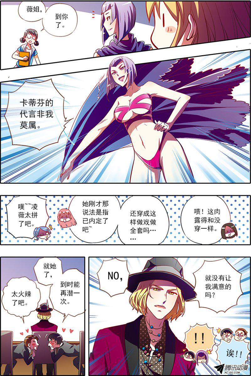 《今天开始做明星》漫画 007话