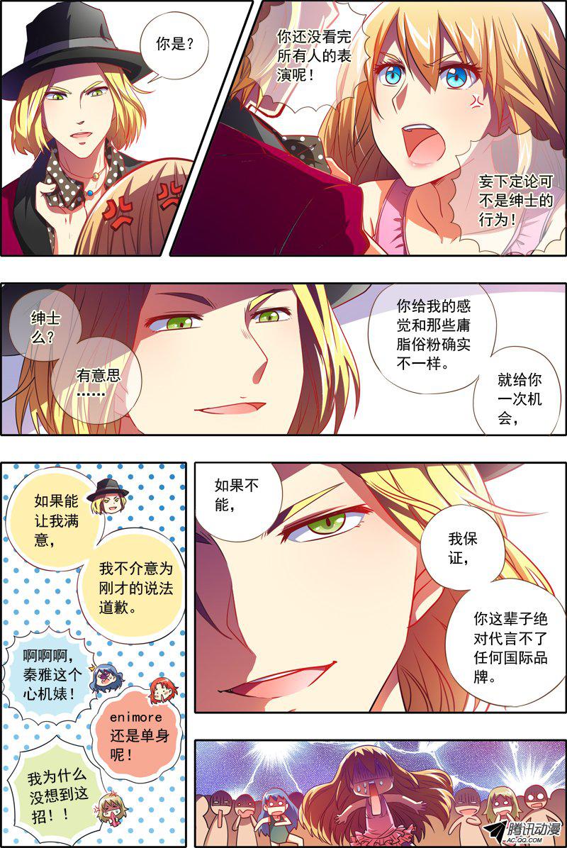 《今天开始做明星》漫画 008话