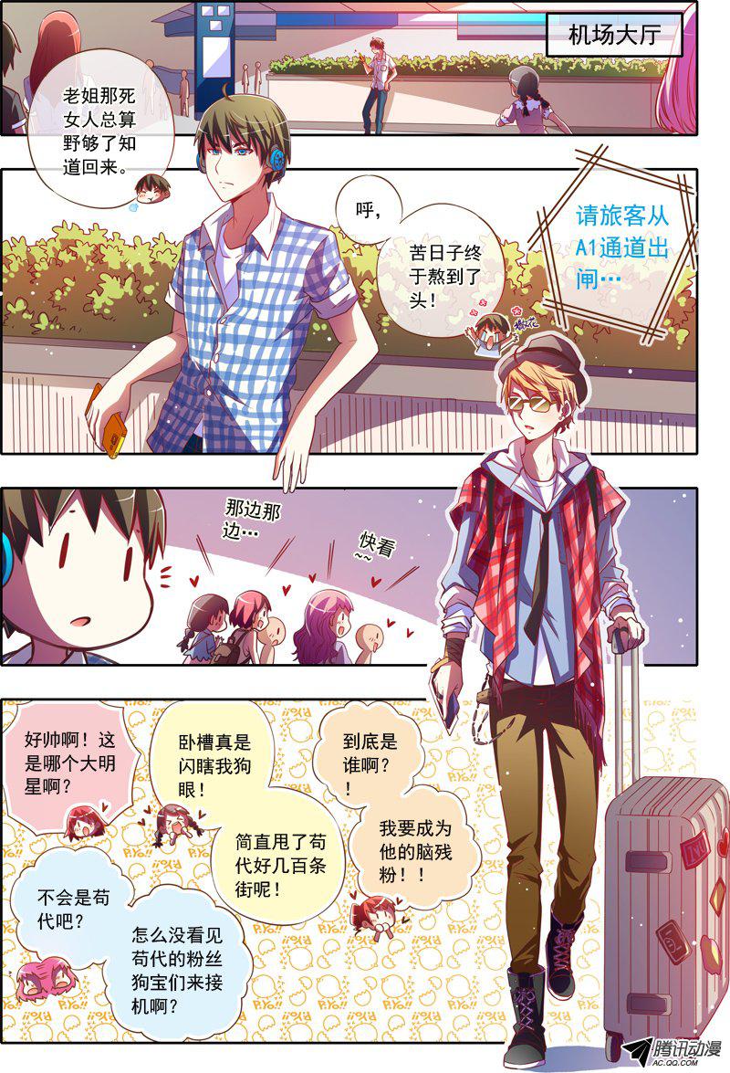 《今天开始做明星》漫画 009话