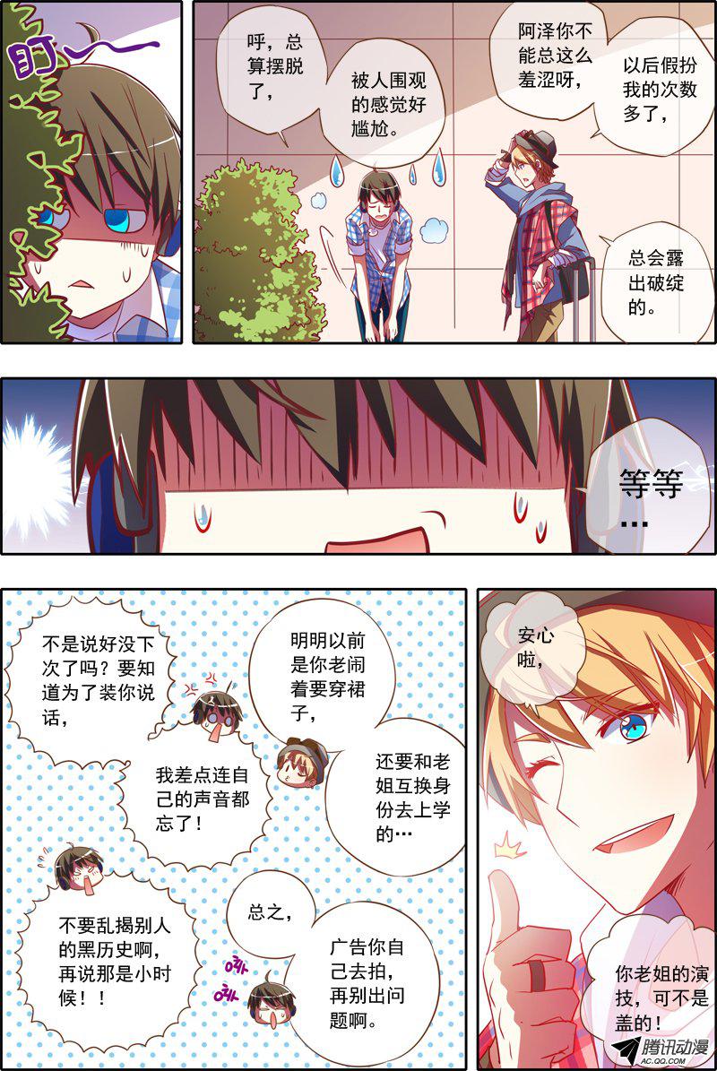 《今天开始做明星》漫画 009话