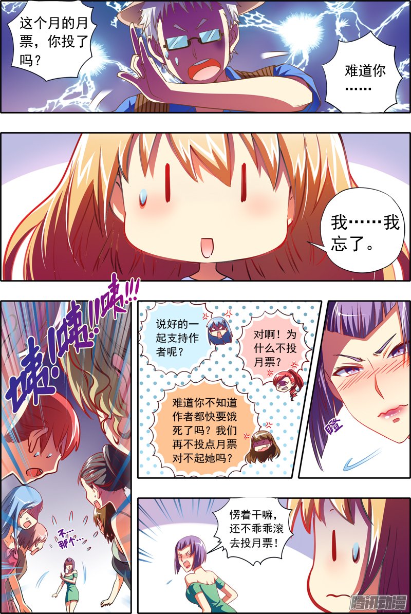 《今天开始做明星》漫画 009话