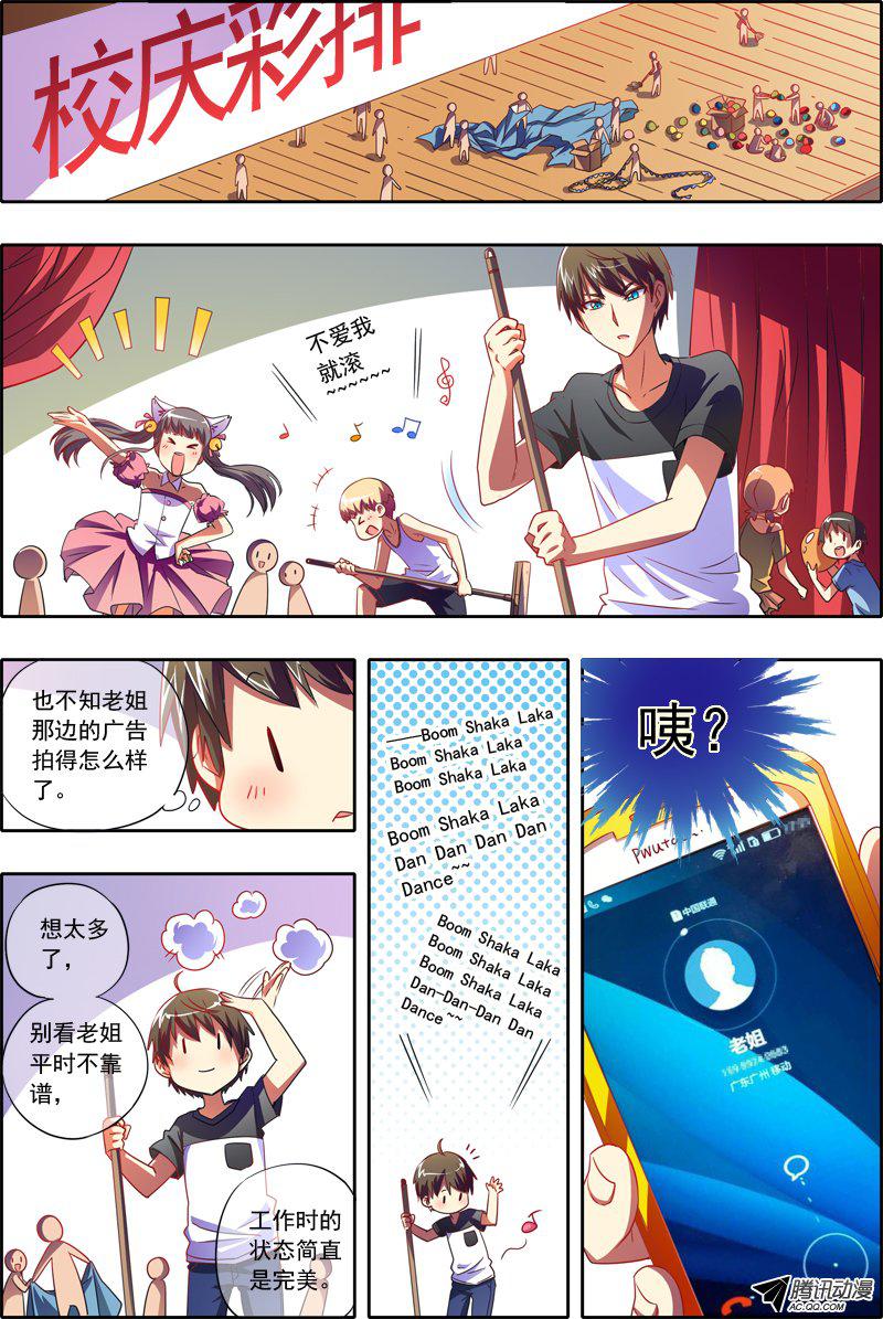 《今天开始做明星》漫画 010话