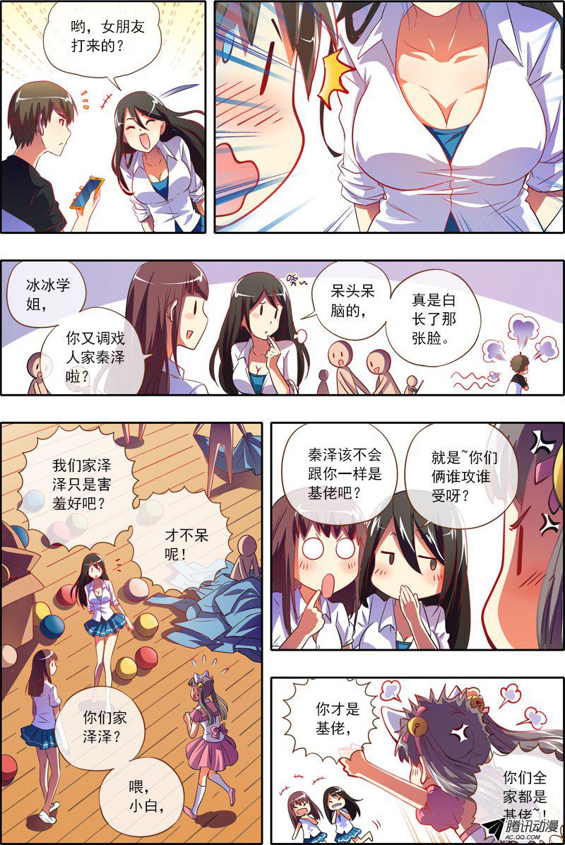 《今天开始做明星》漫画 010话