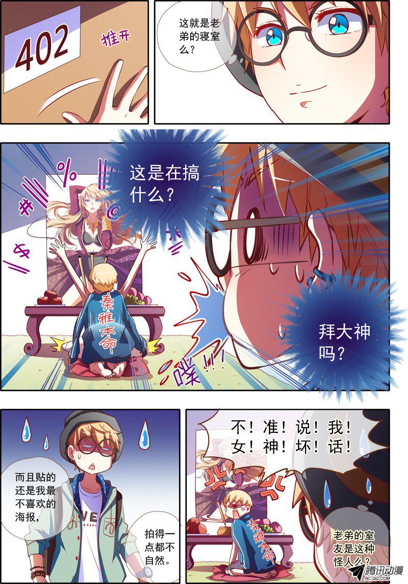 《今天开始做明星》漫画 011话