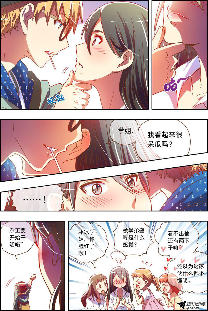 《今天开始做明星》漫画 011话