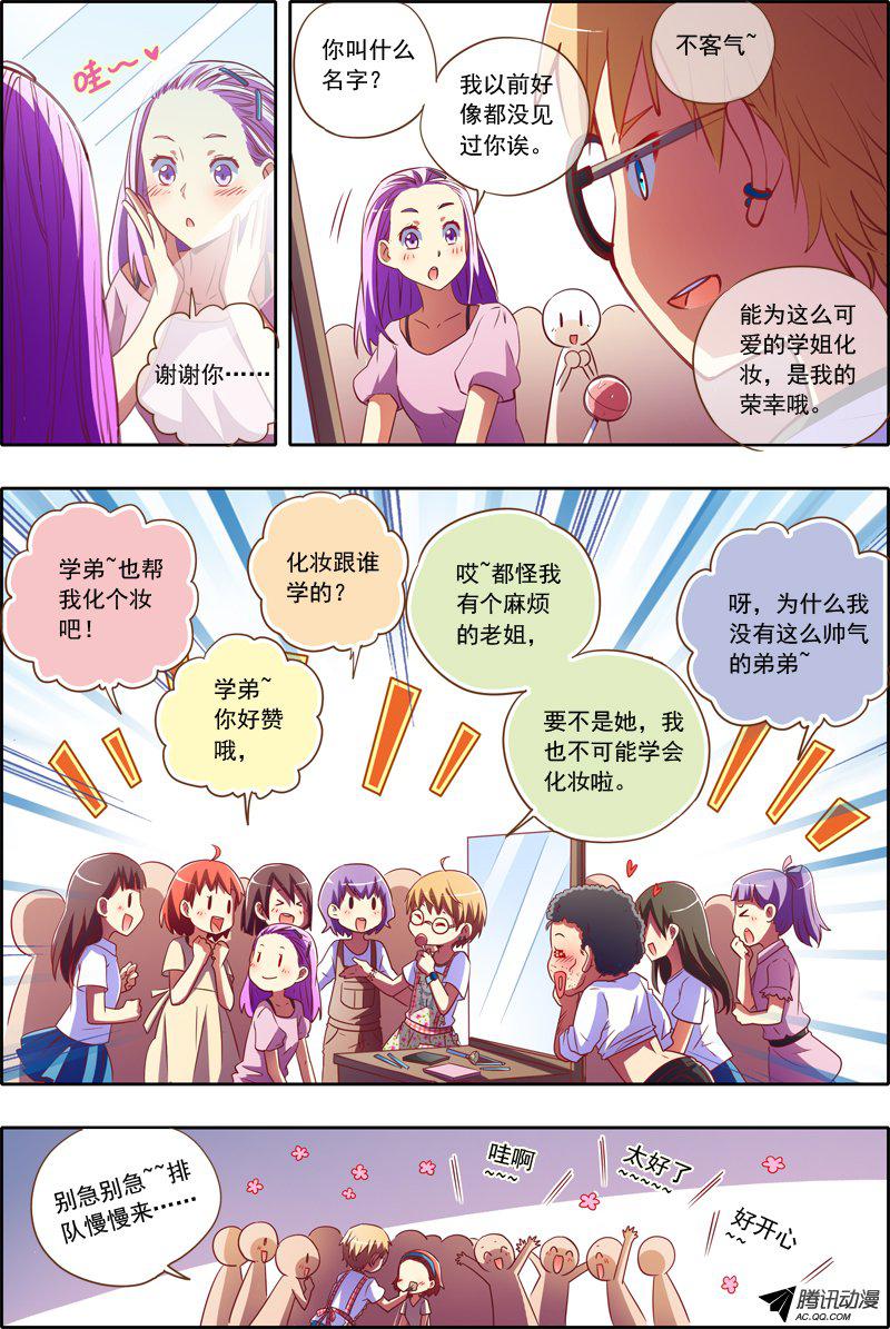 《今天开始做明星》漫画 012话