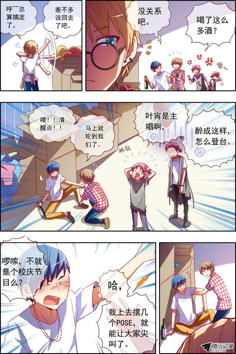 《今天开始做明星》漫画 012话