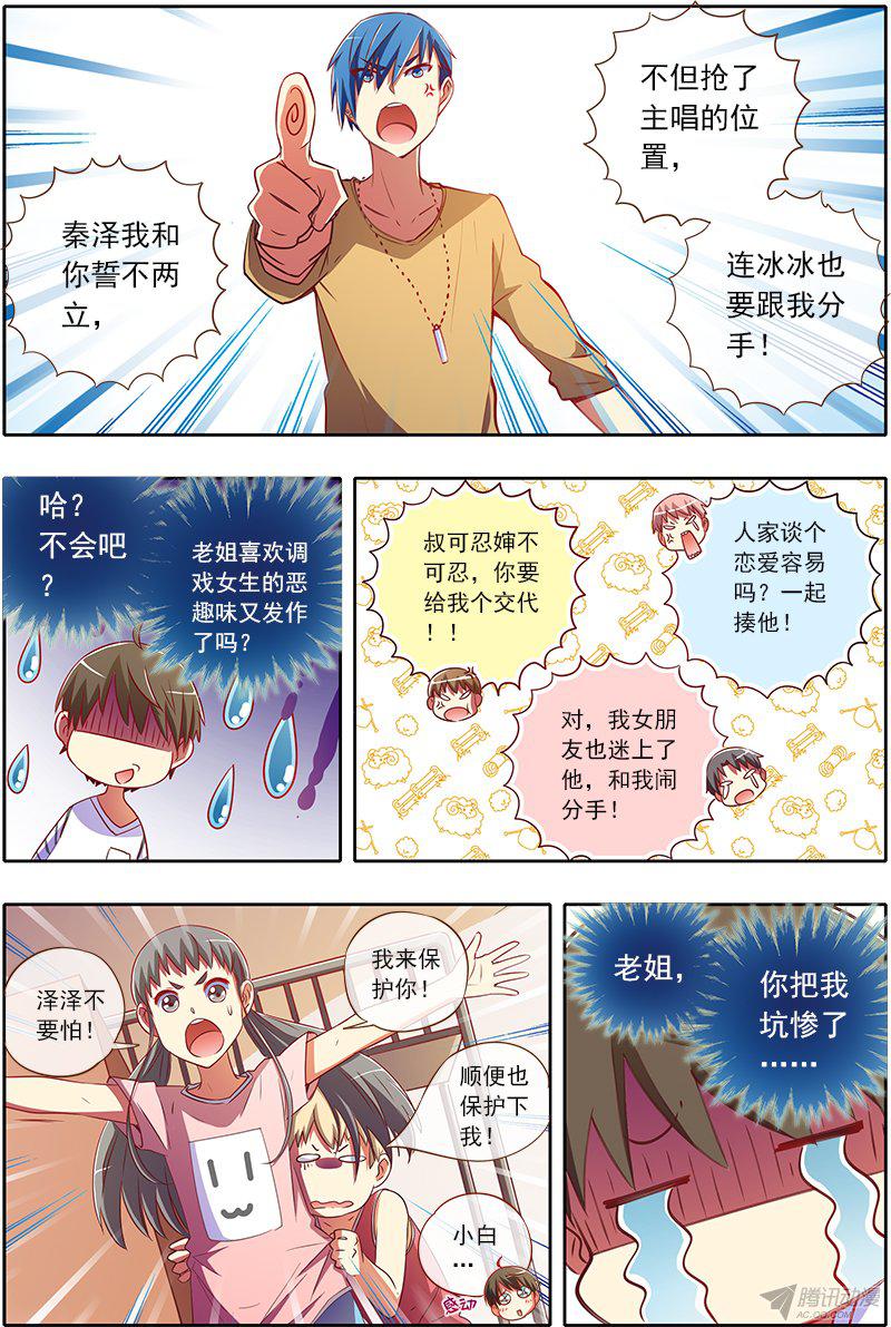 《今天开始做明星》漫画 016话