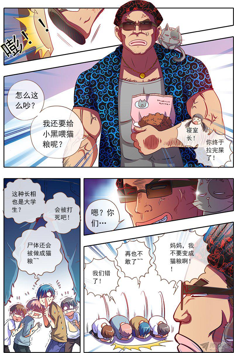 《今天开始做明星》漫画 016话