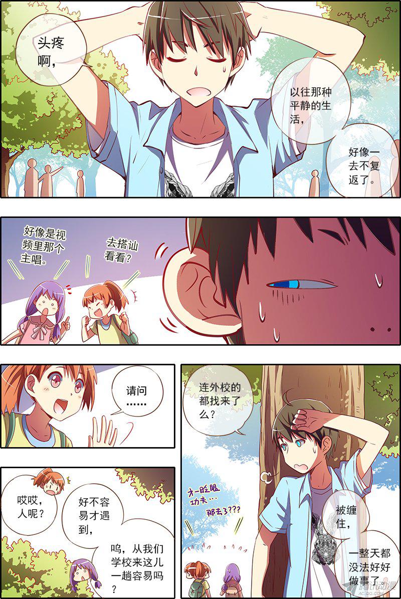 《今天开始做明星》漫画 018话