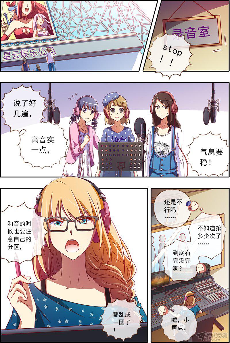 《今天开始做明星》漫画 020话