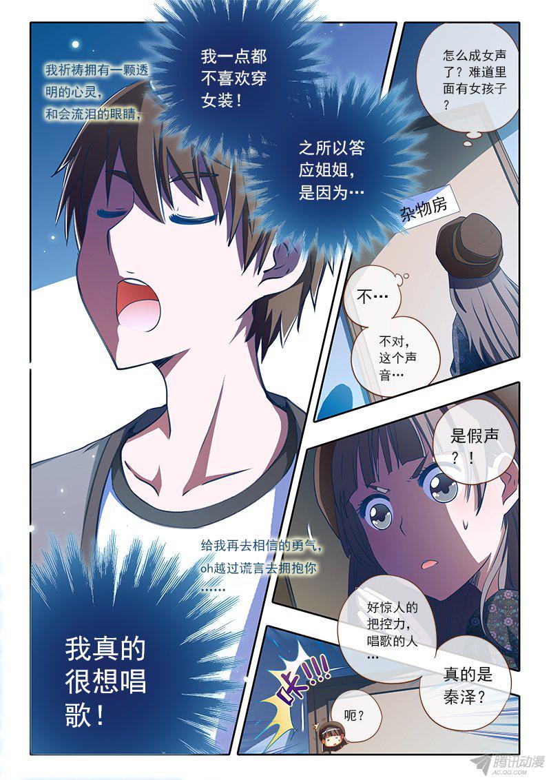 《今天开始做明星》漫画 023话