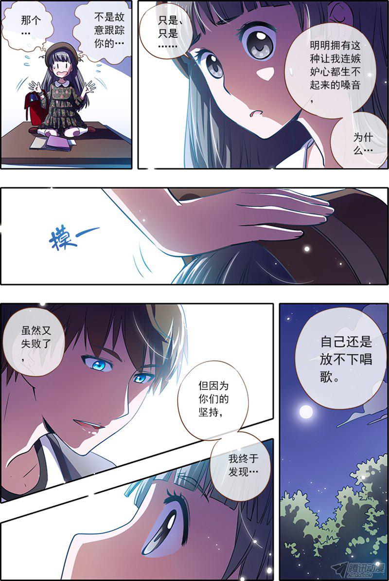 《今天开始做明星》漫画 023话