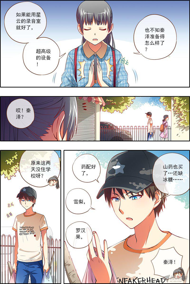 《今天开始做明星》漫画 027话