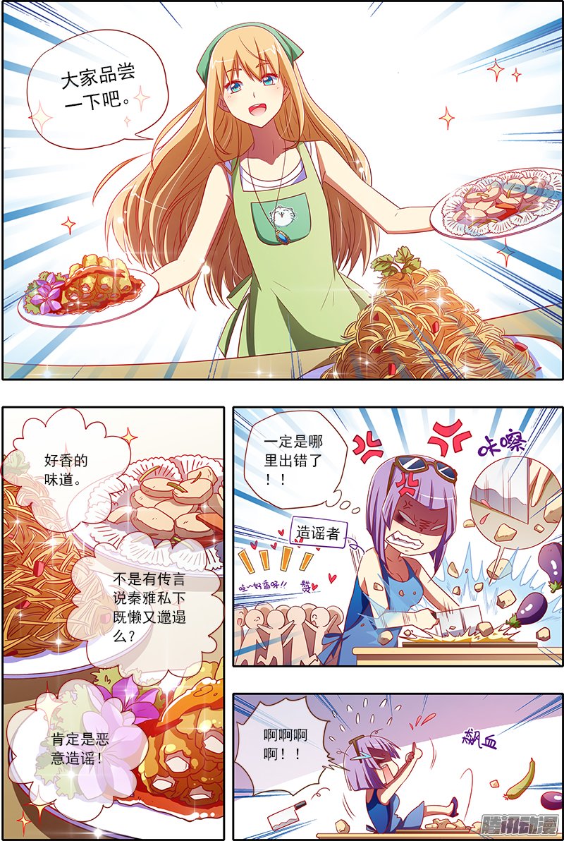 《今天开始做明星》漫画 030话