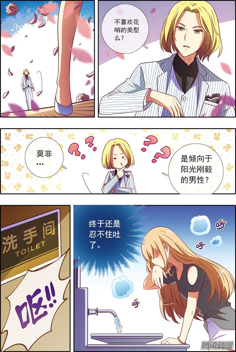 《今天开始做明星》漫画 032话